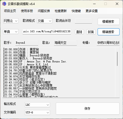 163MusicLyrics歌词下载工具v6.4-趣奇资源网-第6张图片