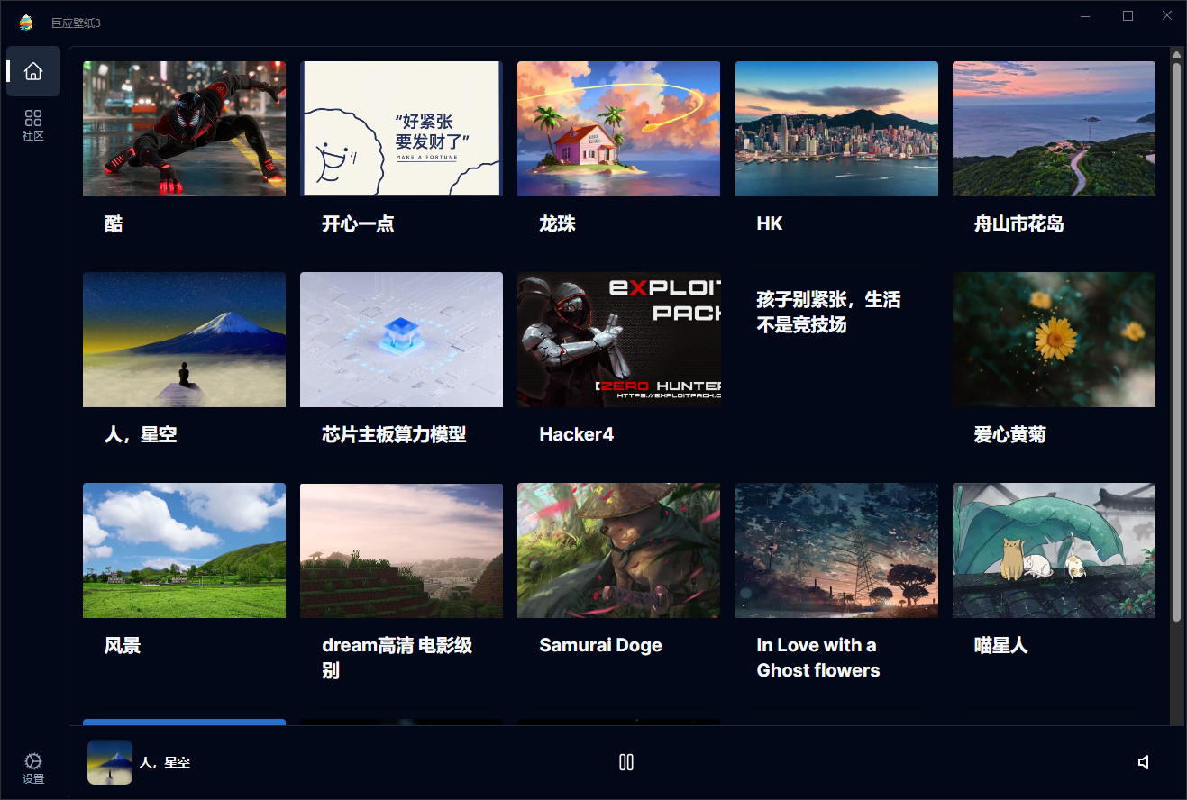 PC巨应壁纸 v3.0.18.0 官方版-趣奇资源网-第6张图片