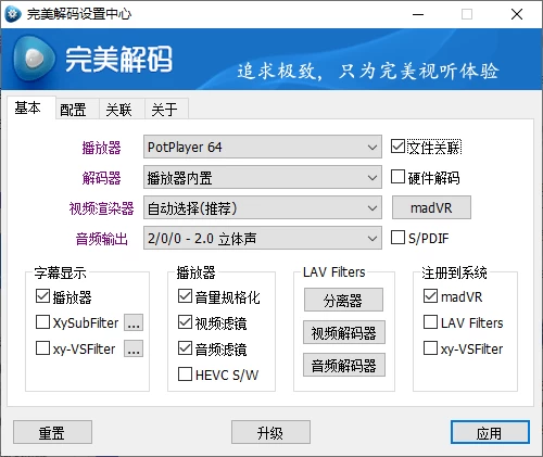 完美解码PureCodec 2026.06.06 完美解码PureCodec 2026.06.06