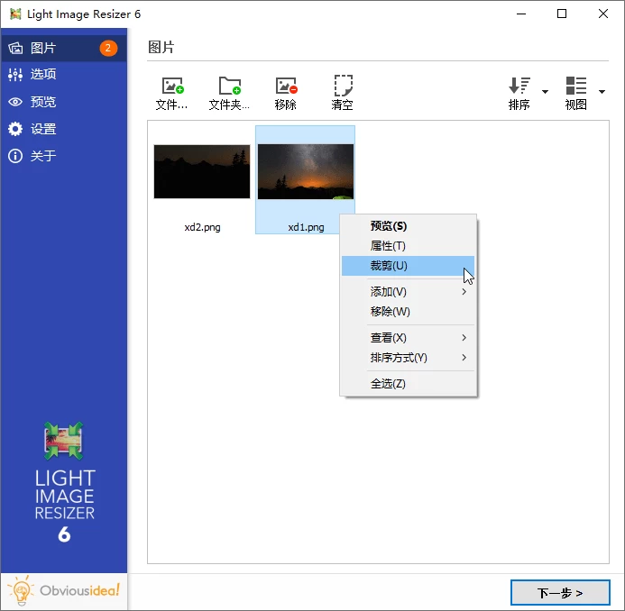 图片批量处理Light Image Resizer v7.6.1.164