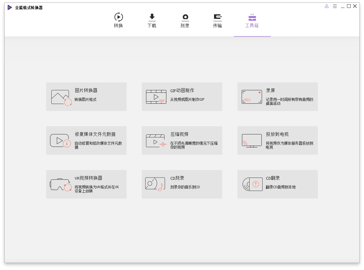 万兴全能格式转换器v17.4.1.603绿色版 万兴全能格式转换器v17.4.1.603绿色版