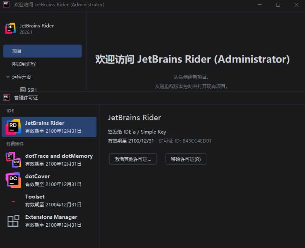 Rider v2026.1.0.0 高级版 Rider v2026.1.0.0 高级版