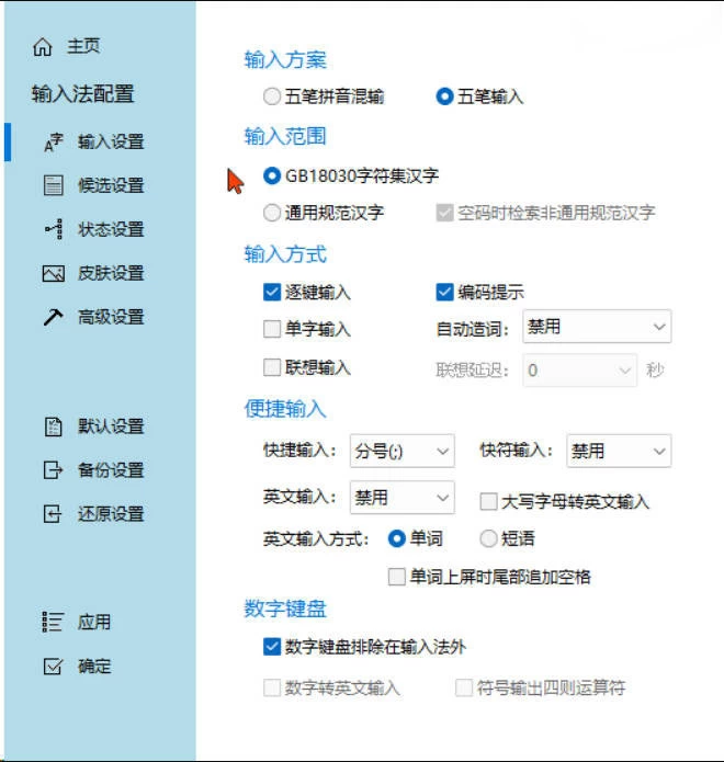 五笔冰凌输入法 v13.7.9.260417姑洗版含词库