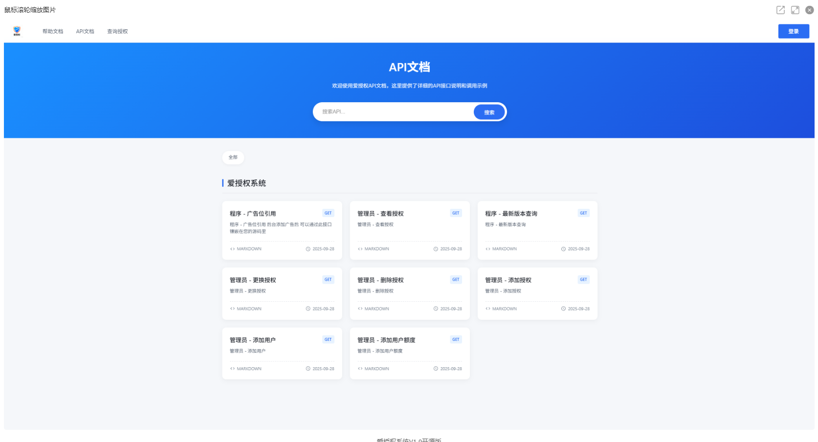 爱授权系统V1.0开源版