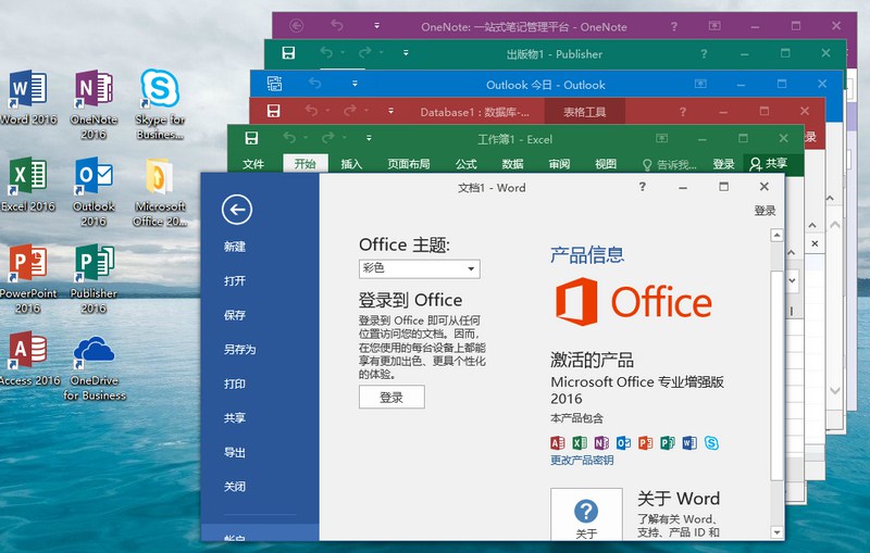 微软Office 2016 25年6月授权版-趣奇资源网-第7张图片