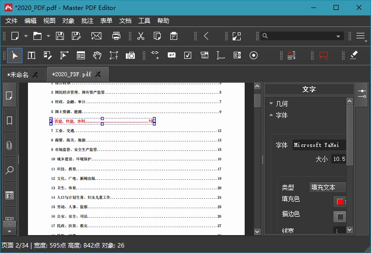 Master PDF Editor v5.9.98便携版