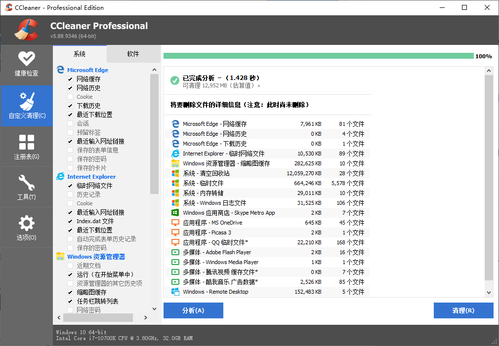 CCleaner v6.36.11508中文专业版-趣奇资源网-第6张图片 CCleaner v6.36.11508中文专业版-趣奇资源网-第6张图片