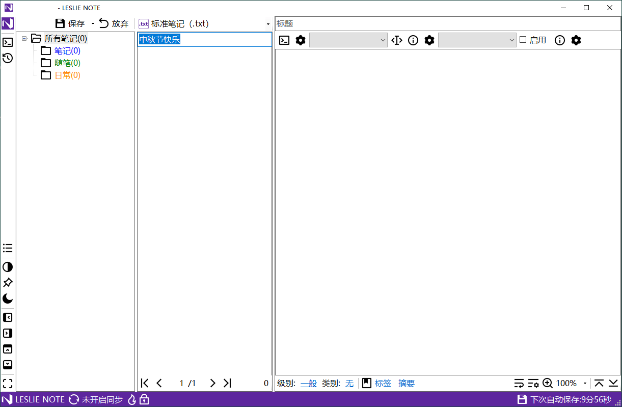 LESLIE Note v5.36绿色便携版-趣奇资源网-第6张图片