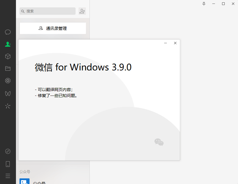 PC微信WeChat v4.1.0.34绿色版-趣奇资源网-第6张图片