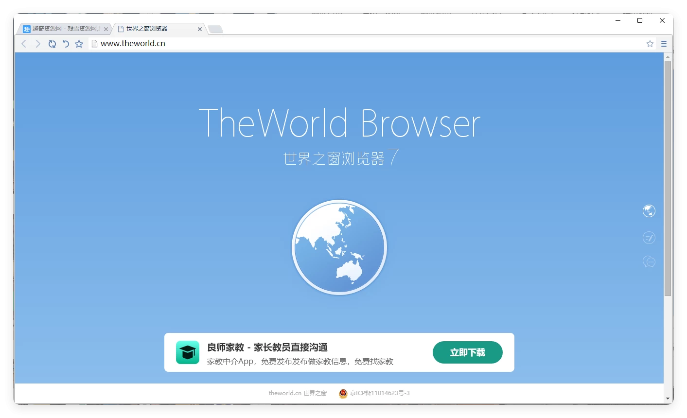 世界之窗浏览器v7.0.0.108 单文件精简版