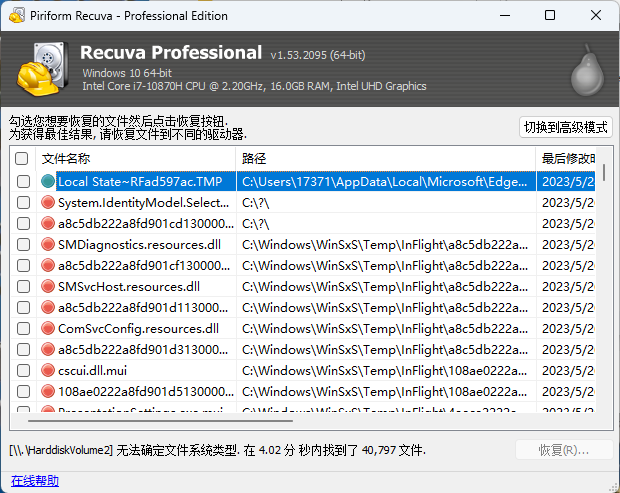 Recuva数据恢复软件v1.53.2095绿色版-趣奇资源网-第6张图片