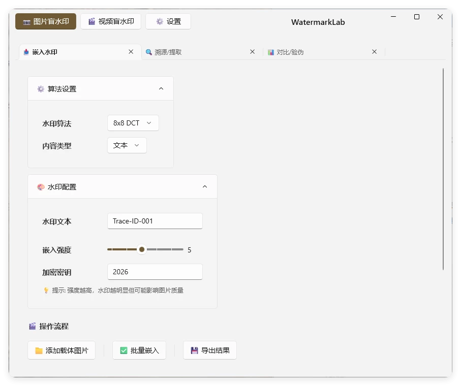 图片打水印 盲水印 嵌入 溯源 对比等