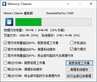 Memory Cleaner v22.10.1单文件版-趣奇资源网-第6张图片