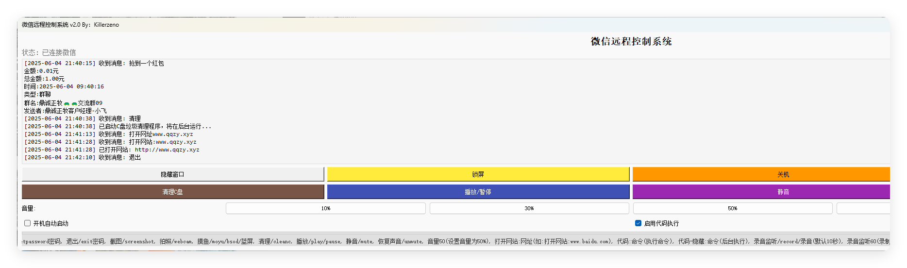 微信远程控制系统v2.0单文件版-趣奇资源网-第6张图片