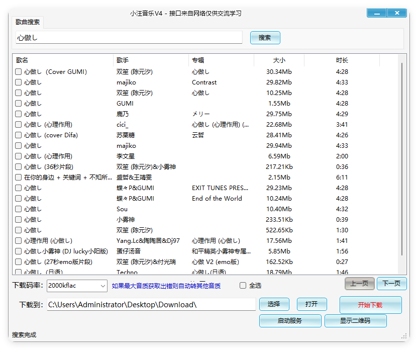 小汪音乐无损下载器v4绿色版-趣奇资源网-第6张图片