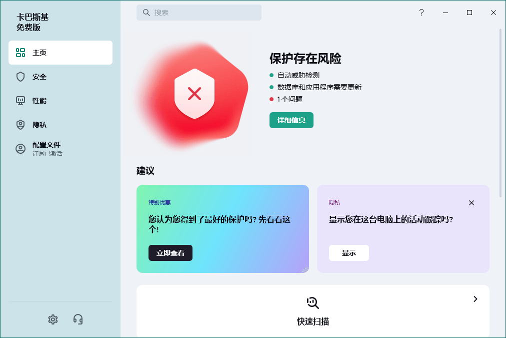 卡巴斯基安全软件v21.17.7.539免费版-趣奇资源网-第6张图片
