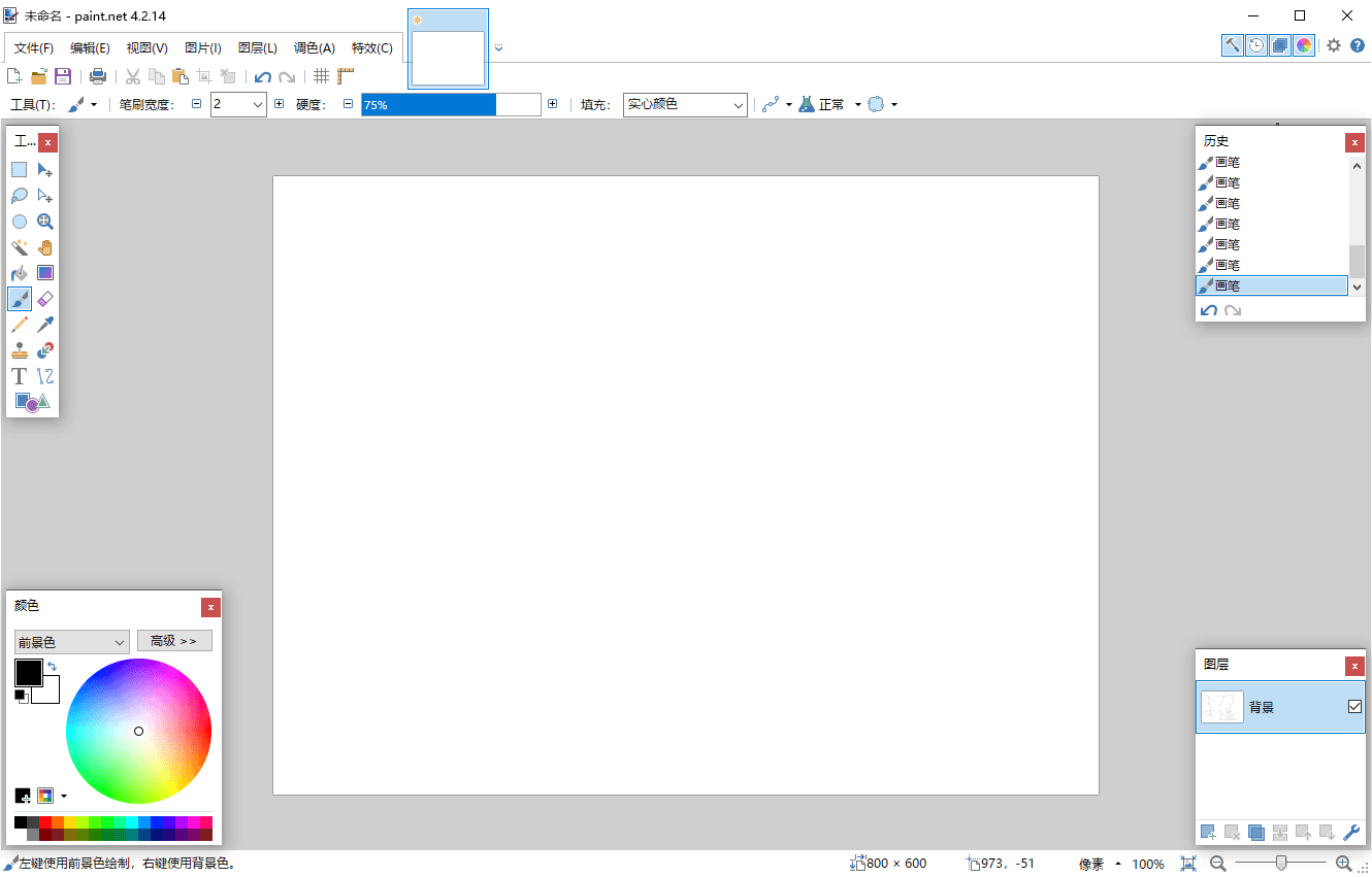 Paint Net v5.1.0多语言版-趣奇资源网-第6张图片