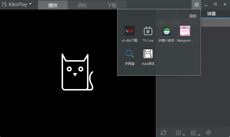 KikoPlay视频播放器v1.0.2绿色版-趣奇资源网-第6张图片