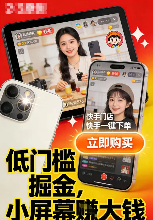 快手小店视频带货项目，适合各类人群低门槛入局