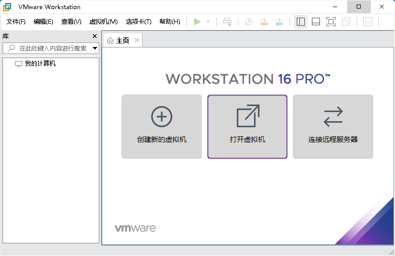 VMware Workstation PRO v17.6.3正式版-趣奇资源网-第6张图片