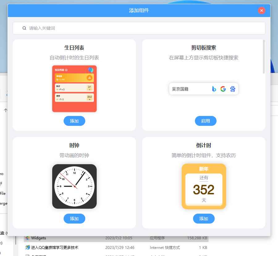 桌面组件v23.7.2.0绿色版 桌面小部件-趣奇资源网-第6张图片