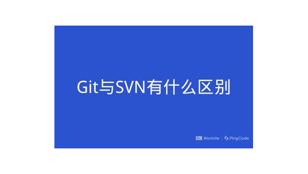 SVN vs Git：集中式与分布式版本控制的适用场景