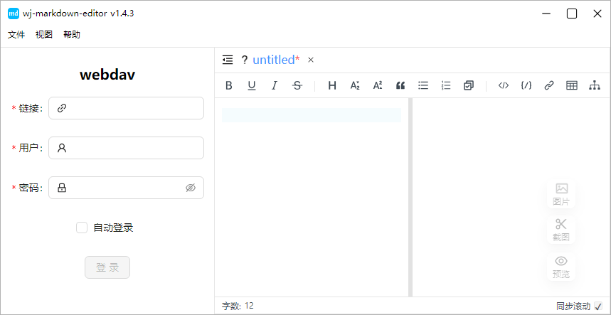 Wj-Markdown-Editor编辑器v2.3.1-趣奇资源网-第6张图片