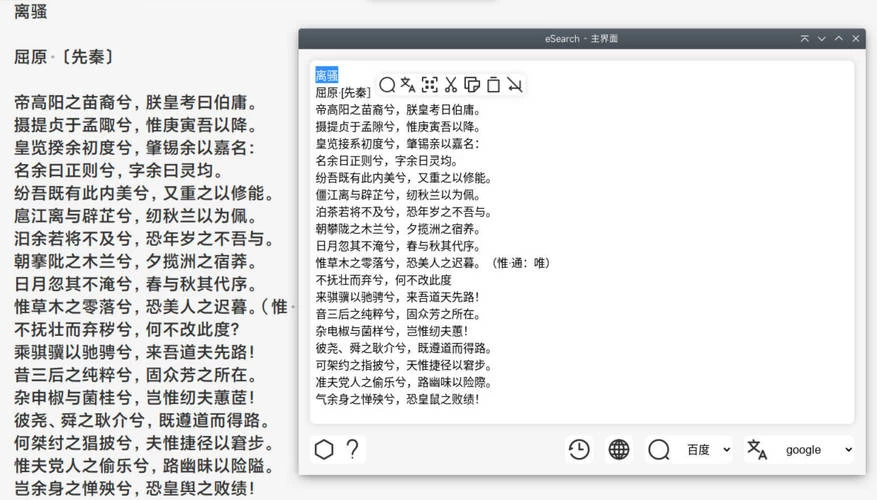 识屏转文字搜索eSearch v15.2.3绿色版