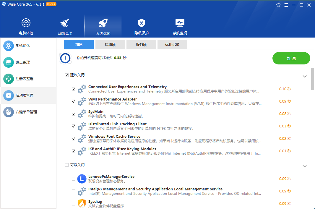 Wise Care 365 v7.2.5.698特别版-趣奇资源网-第7张图片