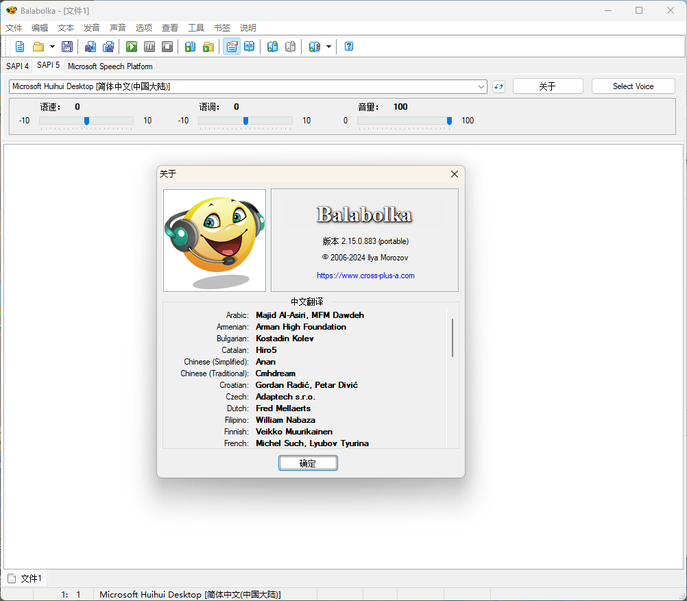 Balabolka v2.15.0.883绿色版-趣奇资源网-第6张图片