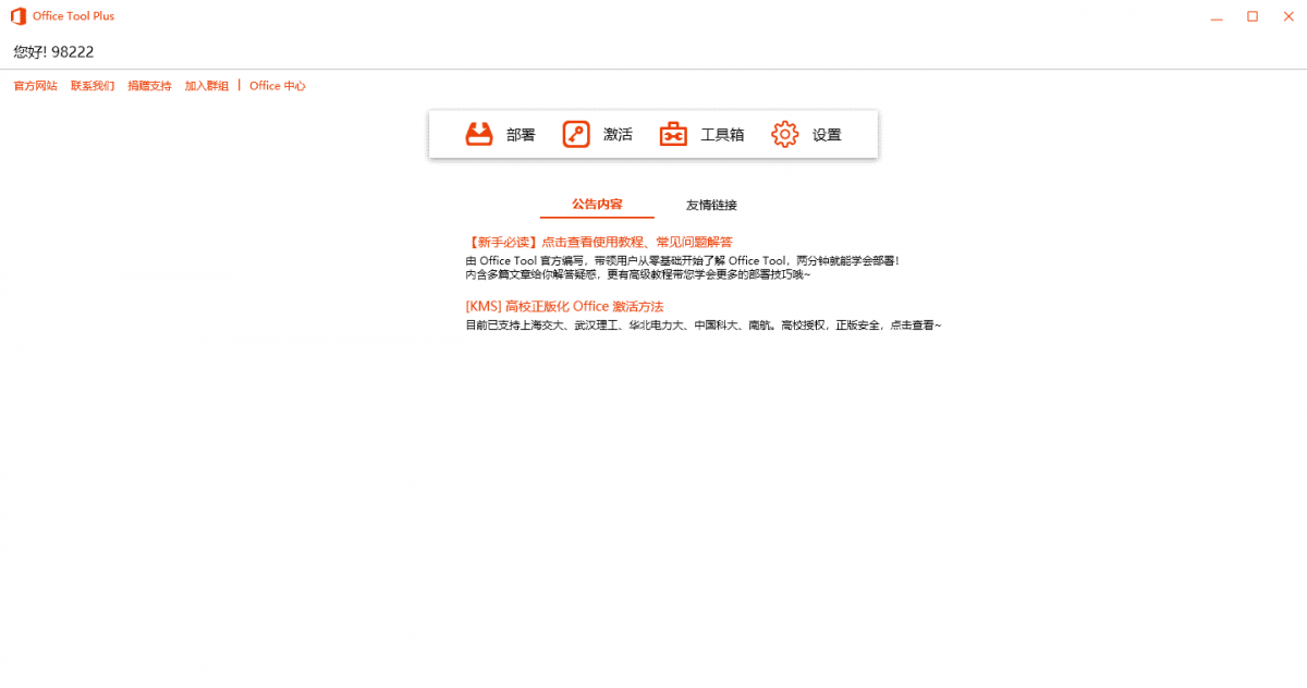 Office Tool Plus v10.22.2绿色版-趣奇资源网-第6张图片