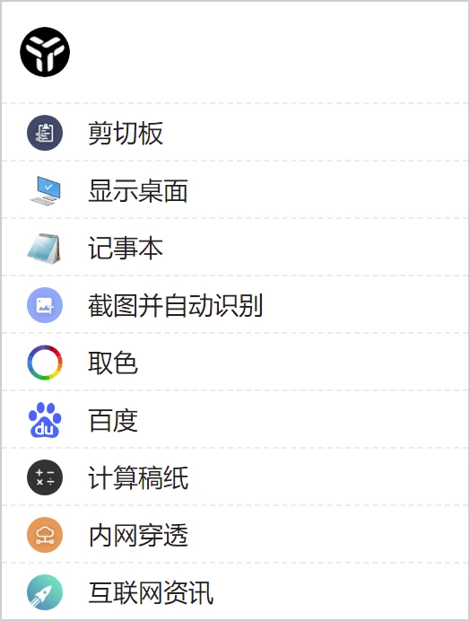 效率工具集 uTools v7.6.1