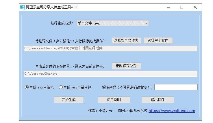 阿里云盘可分享压缩包文件生成工具下载-趣奇资源网-第6张图片