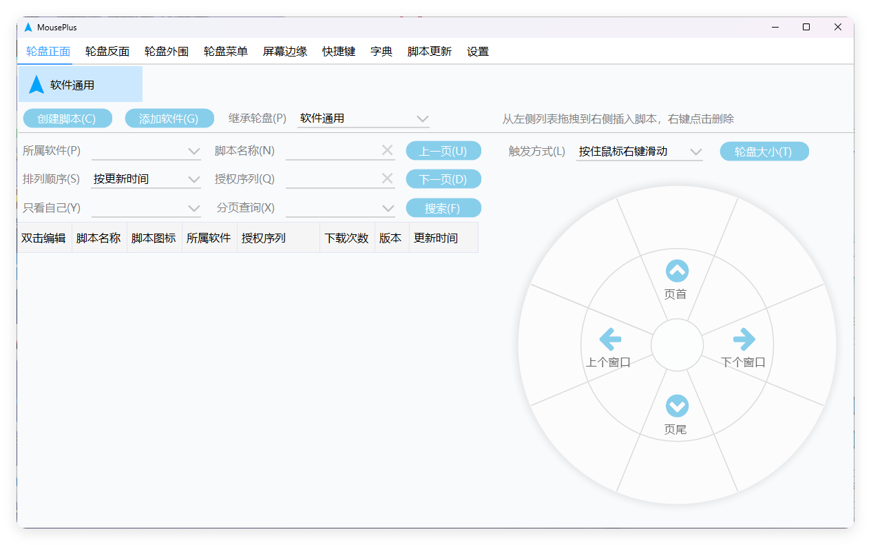 MousePlus右键增强工具v5.5.30-趣奇资源网-第6张图片 MousePlus右键增强工具v5.5.30-趣奇资源网-第6张图片