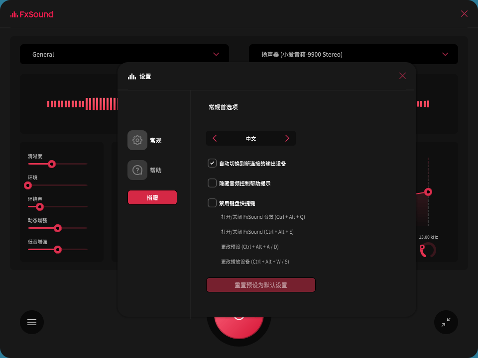 FxSound 2 Pro v1.1.31专业版-趣奇资源网-第8张图片