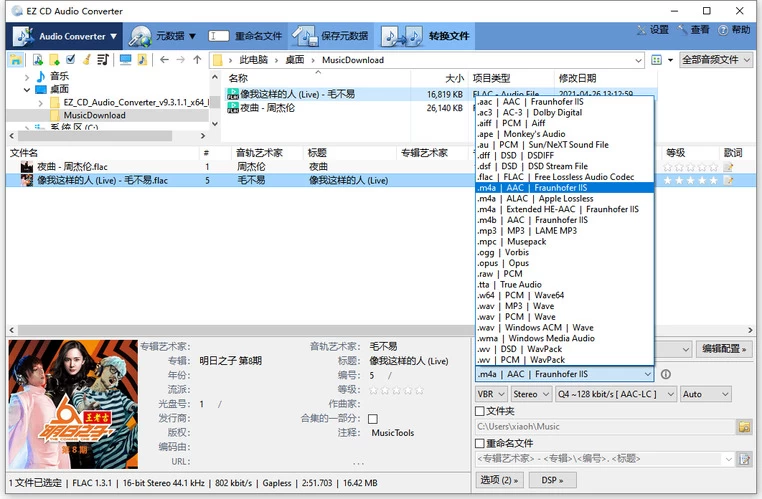 EZ CD Audio Converter v12.4.0.1.0高级版