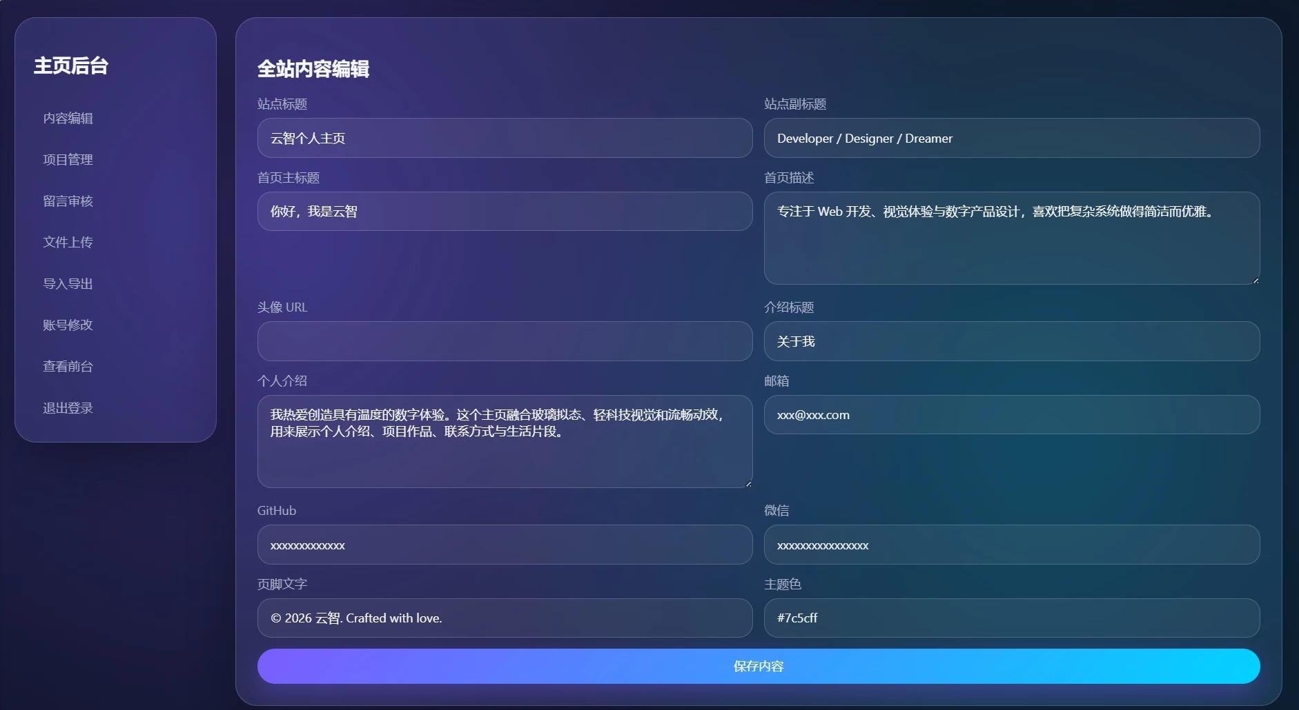 轻科技玻璃拟态个人主页系统源码