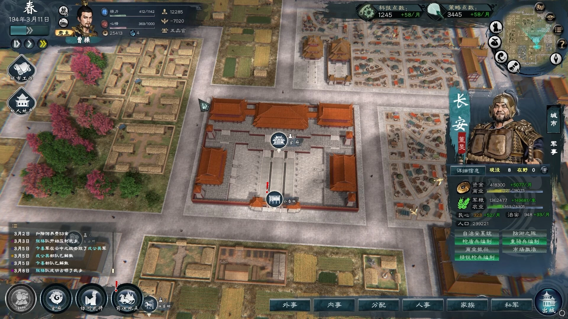 《英雄立志传：三国志》中文版