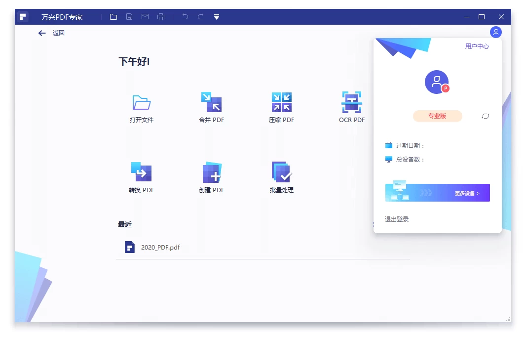 万兴PDF专家v12.1.17.4188专业版 万兴PDF专家v12.1.17.4188专业版