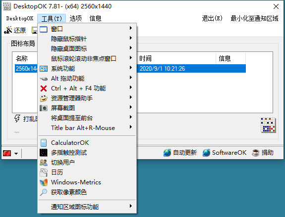 DesktopOK图标布局v11.44绿色版-趣奇资源网-第6张图片