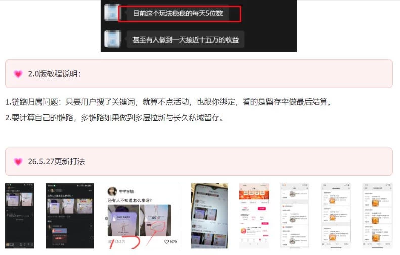 KS项目2.0期-拆本周结1W项目思路，几张图撬动流量群体，真的生猛