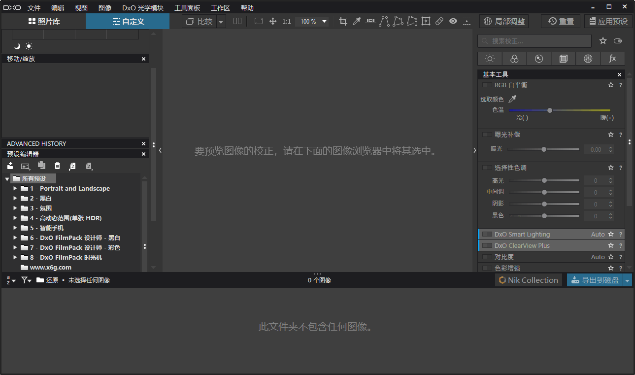 DxO PhotoLab v9.0.1 Build 55 中文破解版-趣奇资源网-第4张图片