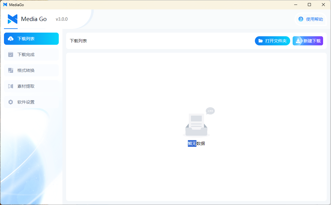 MediaGo流媒体下载工具v3.0.0便携版-趣奇资源网-第6张图片