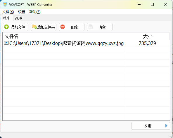 WEBP Converter v1.2汉化便携版-趣奇资源网-第6张图片
