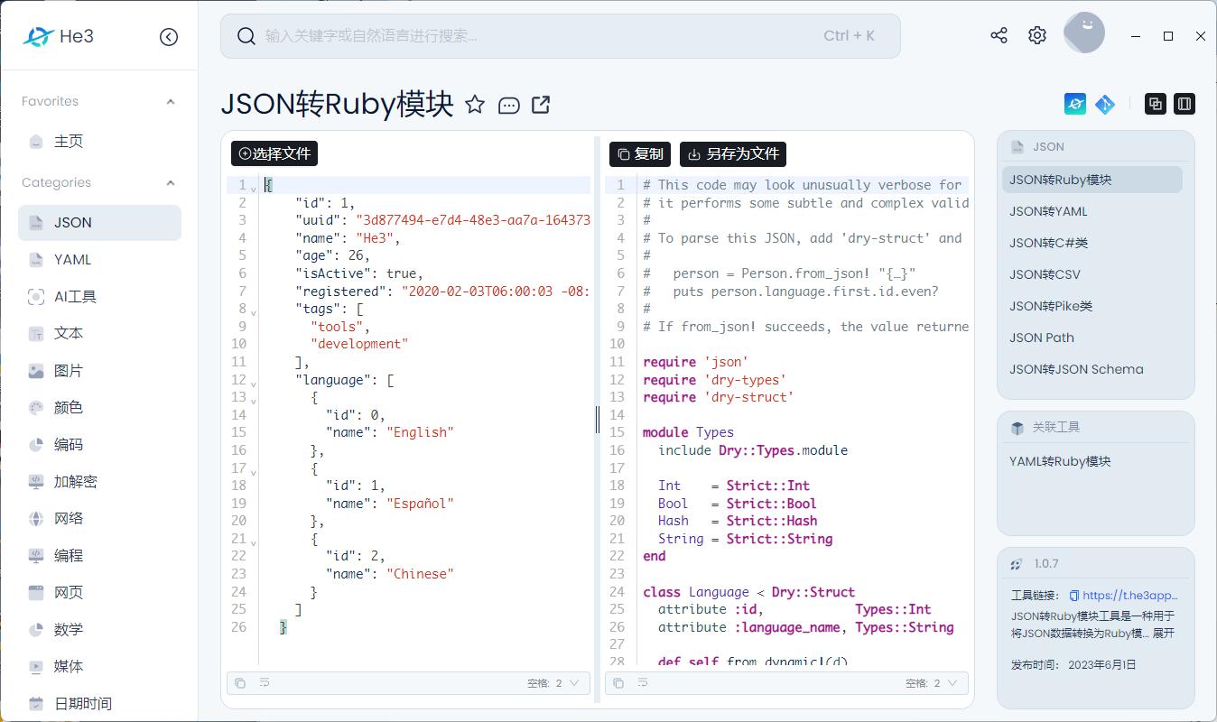 He3全能开发工具箱v2.0.20绿色版-趣奇资源网-第6张图片