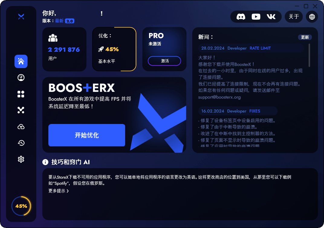 BoosterX FPS优化工具v2.0.10.0-趣奇资源网-第6张图片