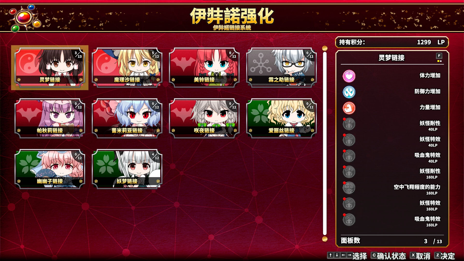 《不可思议的幻想乡 -FORESIGHT-》中文版