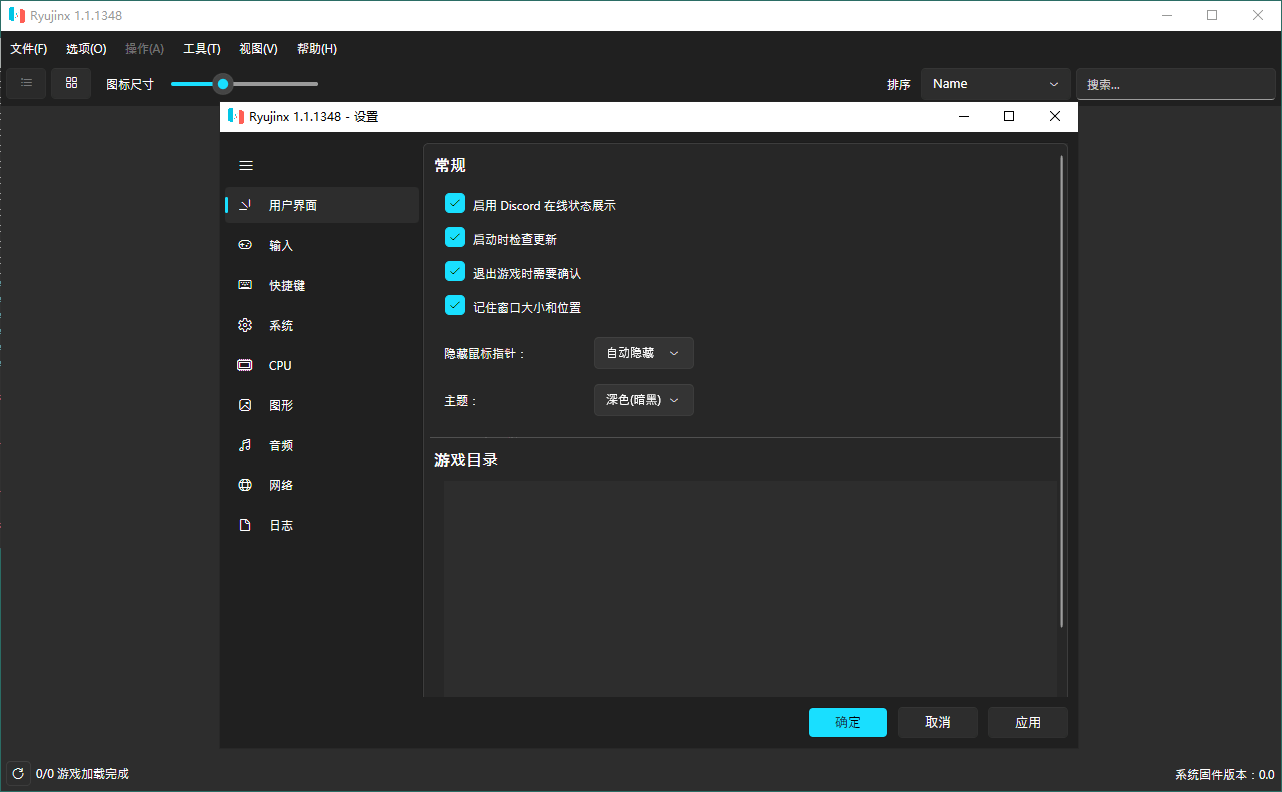 Ryujinx Switch模拟器v1.1.1348-趣奇资源网-第6张图片