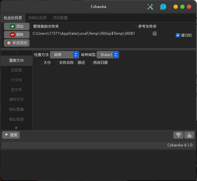 czkawka重复文件查找清理v9.0-趣奇资源网-第6张图片 czkawka重复文件查找清理v9.0-趣奇资源网-第6张图片