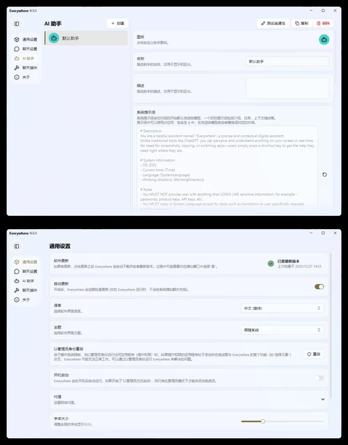 交互式AI助手 Everywhere v0.5.5绿色版